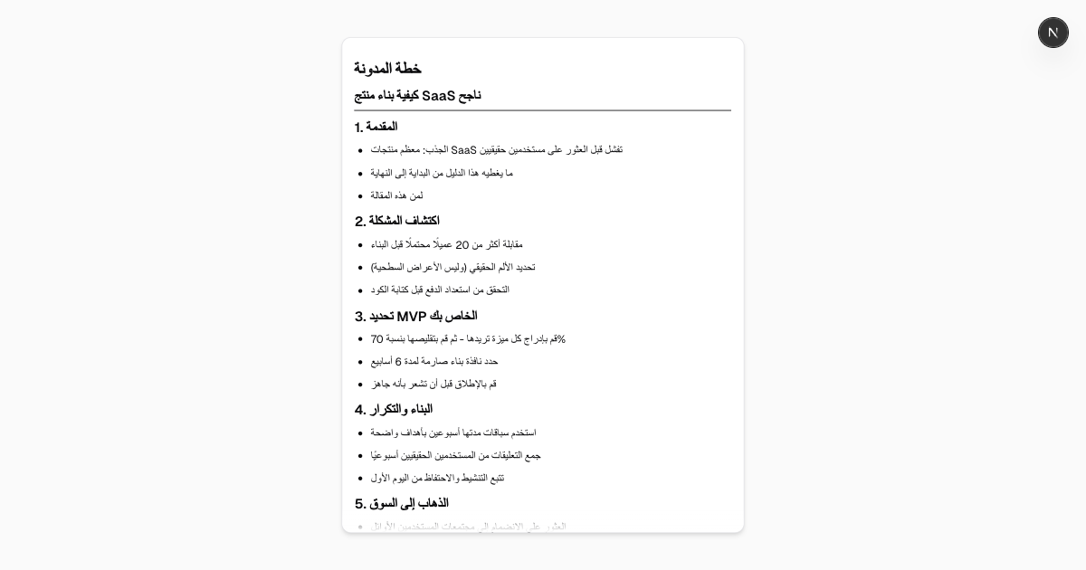 Free AI Blog Outline Generator