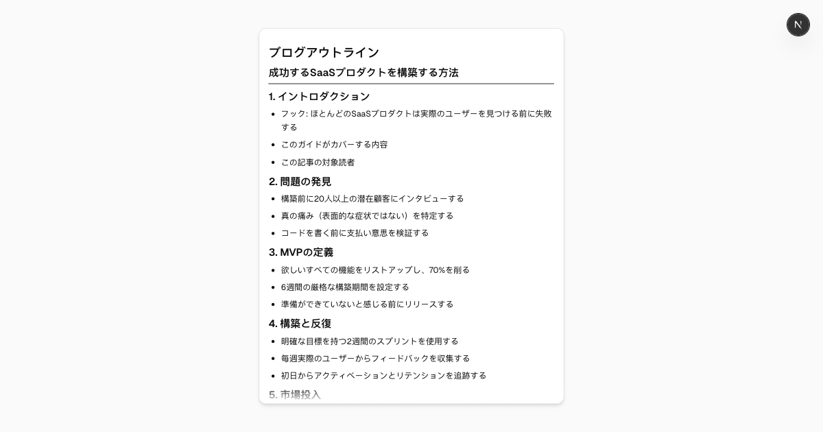 無料AIブログアウトラインジェネレーター