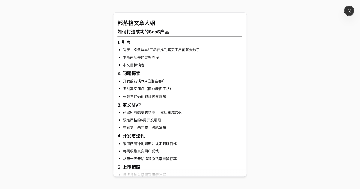 免費AI部落格大綱生成器